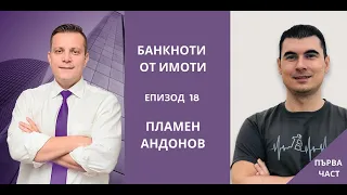 Еп.18: Биткойн, крипто, алчност, печалби и загуби. Гост: Пламен Андонов | Imvestia