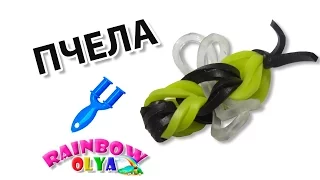 ПЧЕЛА из резинок на рогатке без станка | Bee Rainbow Loom Charm