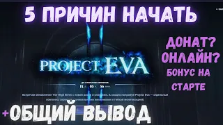 Lineage 2 Project Eva Стоит начать? #lineage2 #project eva #mmorpg