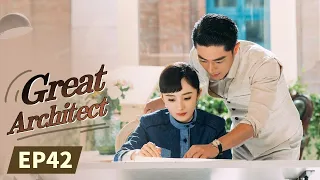 【ENG SUB】《Great Architect 筑梦情缘》EP42  Starring：Yang Mi | Huo jianhua【MangoTV Drama English】