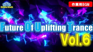 ♫【作業用BGM】Future Of Uplifting Trance Vol.06 【トランス】♫