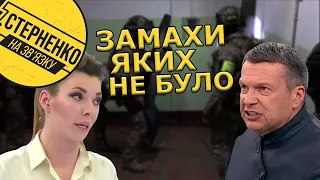 Провал росіян із фейком про замахи на Скабєєву і Соловйова. Розбір ситуації