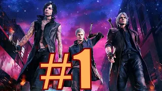 Devil May Cry 5.  Стрим #1.