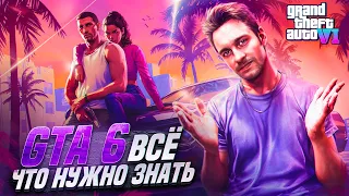 Ты не знал ЭТО о ГТА 6! Факты о GTA 6