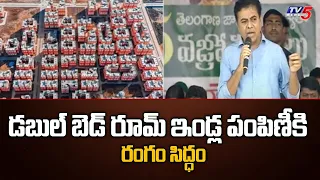 Telangana Govt Likely To Distribute Double Bed Room Houses To Benficiaries Soon | GHMC | TV5 News