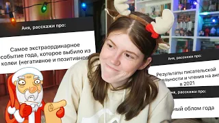 ПРО переезд😱музыку и мою книгу || НЕкнижные ИТОГИ 2021🎄