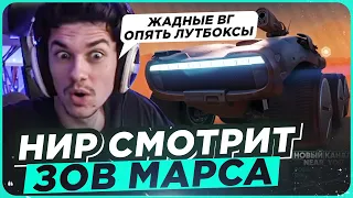 НИР СМОТРИТ - Зов Марса. Космическое приключение!