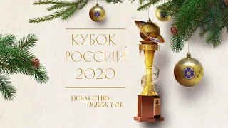 Шестикратные обладатели Кубка России! Dinamo-Ak Bars - winner of the Russian Cup 2020!
