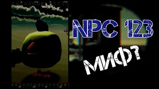 ПРИЗВАЛ СУЩЕСТВО NPC 123 В ЧИКЕН ГАН? Chicken Gun мистика