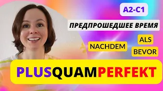 🇩🇪 Урок 9. Прошедшее время Плюсквамперфект Plusquamperfekt в немецком