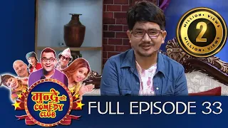 Mundre ko Comedy Club 33 Wilson Bikram Rai by Aama Agnikumari Media