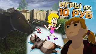 КУПИЛ 20 САМЫХ ДЕШЕВЫХ ИГР В STEAM