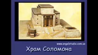 Храм Соломона - ветхозаветный храм