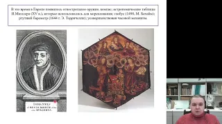 История медицины 9. Медицина позднего Средневековья в Западной Европе (Часть 1)