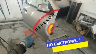 Покраска переходом на половину двери, быстрый ремонт ржавчины, переход на широкой плоскости