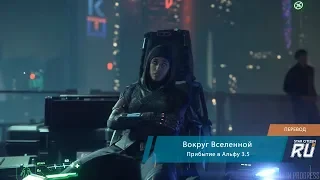 Вокруг Вселенной – Прибытие в Альфу 3.5