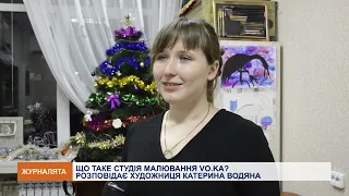 Катерина Водяна запрошує енергодарців, які хочуть малювати, до студії VO.KA