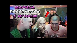 МАРИНА И ИГОРЬ РАССТАЛИСЬ! MELLSTROY#1