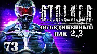 S.T.A.L.K.E.R. ОП2.2 # 073. Невидимка на блокпосту.