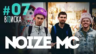 Вписка с Noize MC: реакция на Versus Гнойного, Гидропонка и Адик, снимаем "Коррозию хип-хопа"