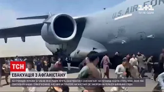 Новини світу: на летовищі Кабула люди у буквальному сенсі кидаються під шасі літаків