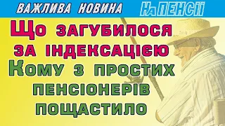 Індексація пенсій 2024: як середня зарплата вплине на деякі виплати