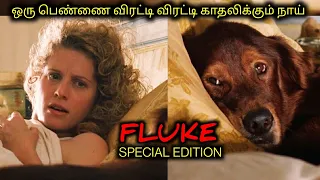 ஒரு நாயின் ஒருதலை காதல்|TVO|Tamil Voice Over|Tamil Dubbed Movies Explanation|Tamil Movies