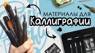 Материалы и уроки по КАЛЛИГРАФИИ