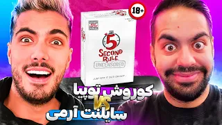 چالش مثبت 18 با پادشاه کوروش توپیا 🔴 CHALLENGE WITH KOUROSH ZZ