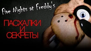 Пасхалки Five Nights At Freddy's 2   Пропавшие дети, Игрушки на столе