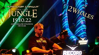 2Whales | Пиратская Станция «Back To The Jungle»  15.10.2022