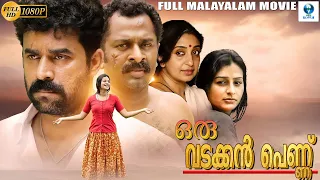 ഒരു വടക്കൻ പെണ്ണ് - Oru Vadakkan Pennu Malayalam Full Movie | Vijay Babu & Anjali | Malayalam Movies