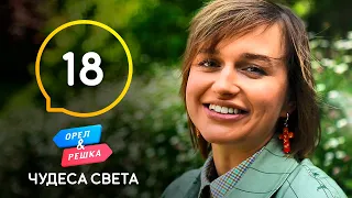 Португалия. Синтра – в гостях у сказки – Орел и Решка. Чудеса света 2021. Выпуск 18