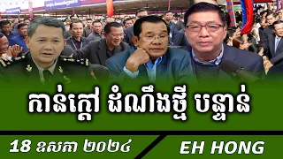 wow. RFA Khmer Radio. Cambodia News.