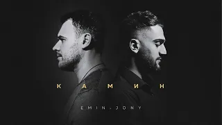 Emin Feat. Jony - Kamin / Камин (Lyrics, English & Español Sub)