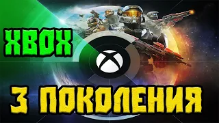 XBOX СРАВНЕНИЕ КОНСОЛЕЙ