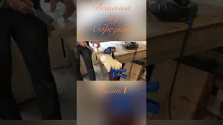 Вешалка за копейки! #вешалка #своимируками #сделайсам #столярка #идея #diy