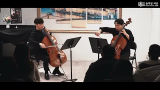 [정다운, 우창훈] Cello Duo Concert