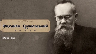 Відеоісторія: Як творилася держава. Українська революція 1917-1921 рр.