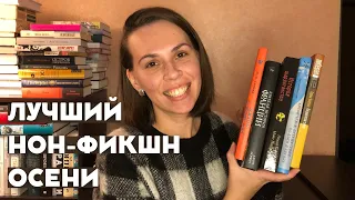 ЛУЧШИЙ НОН-ФИШКН ОСЕНИ🏆 О путешествиях Чехова, шарлатанстве, проституции в Российской империи и др.