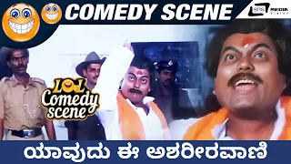 Yavudu Ee Ashiravaani !.|  Rough and Tough | Sadhu Kokila | Biradaar| Comedy Scene 3