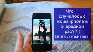 iphone 4s отжигает в 2018, Что с ним творится???