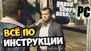 GTA 5 на PC ► 15 СЕРИЯ | Прохождение ОТ ПЕРВОГО ЛИЦА [Gameplay "Grand Theft Auto V"] HD 1080p 60 fps