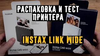 Распаковка и Тест принтера Instax link Wide от Wonderfoto