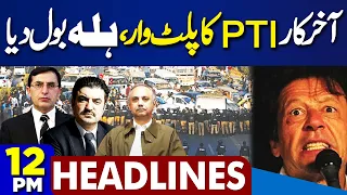 Dunya News Headlines 12 PM | Another Attack | Ebrahim Raisi | Historic Funeral | Helicopter Incident