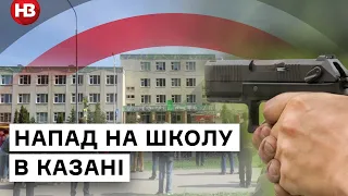 Теракт в Казани: подросток захватил школу, погибли 11 человек