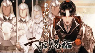 『Sub Español』【Tian Guan Ci Fu】 PV Manhua || Pei Su ~ Pei Jr.《天官赐福漫画》