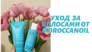 Уход за волосами от Moroccanoil Hydration