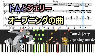 【連弾】トムとジェリー オープニング曲 ピアノ楽譜　Tom&Jerry Opening Piano Sheet Music