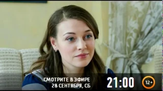 Забывая обо всем (видеоанонс Россия1) три трейлера